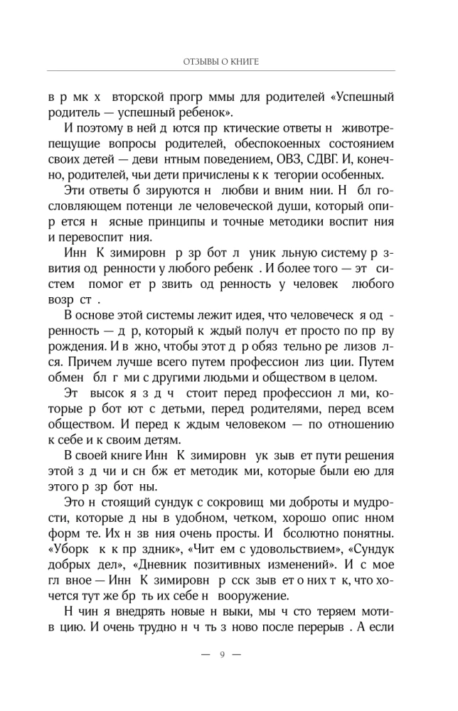 Воспитываем вундеркинда. Как раскрыть и развить одаренность в любом возрасте